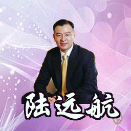 陆远航